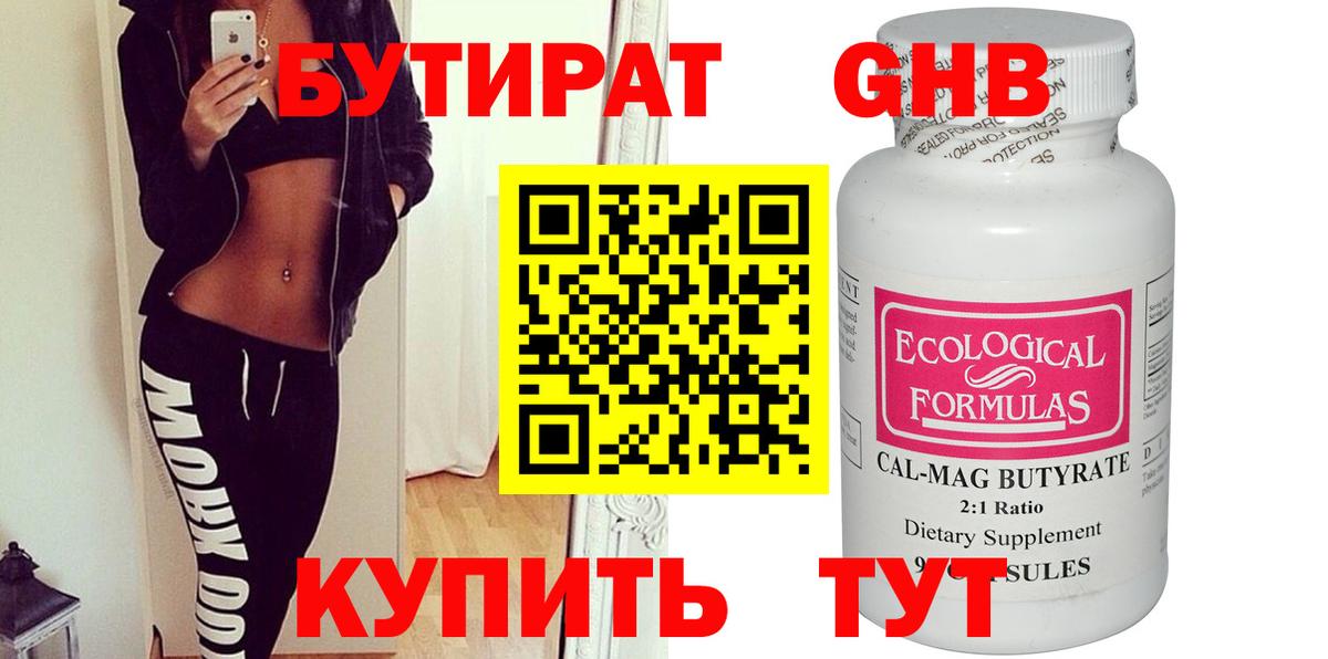 БУТИРАТ  БУТИРАТ буратино  Вход с VPN  Шебекино 