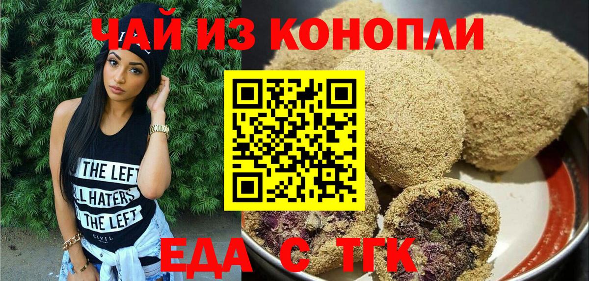 Шебекино  Cannafood марихуана  Вход с VPN 