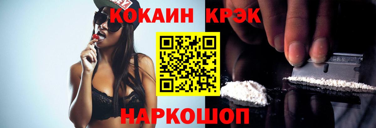 КОКАИН 98%  Cocaine FishScale  Шебекино  Cocaine  Вход с VPN 