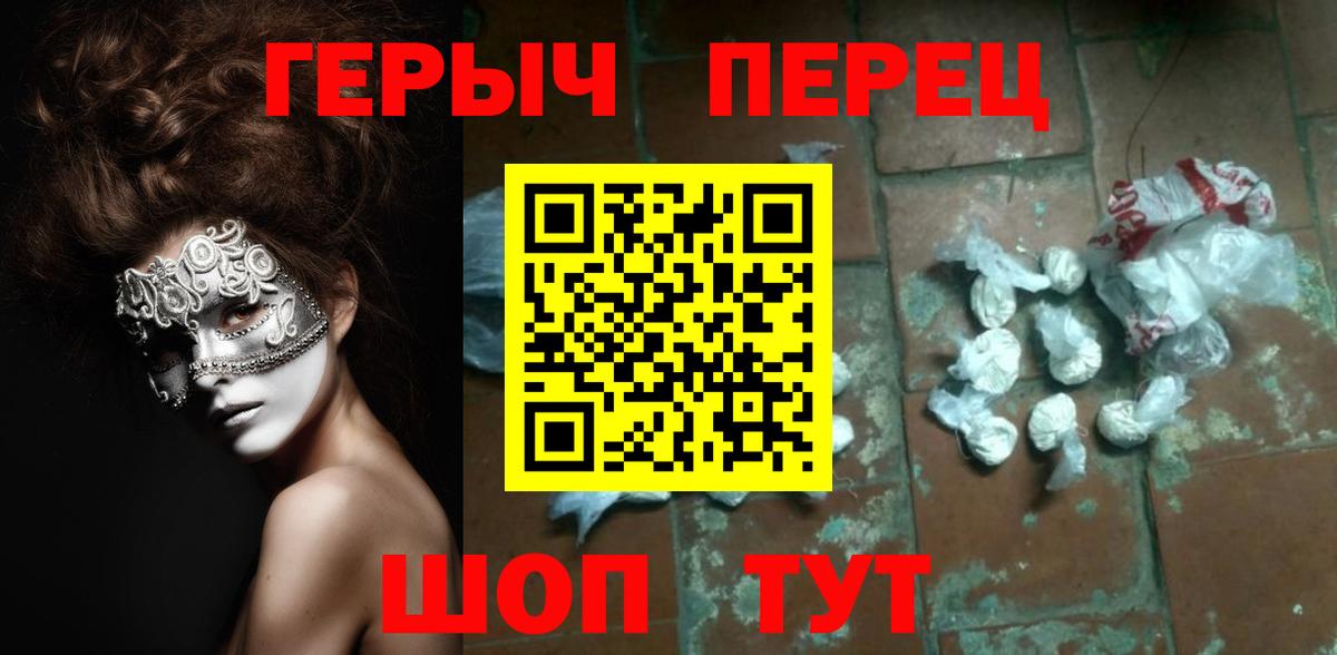 ГЕРОИН белый  Вход с VPN  Шебекино 