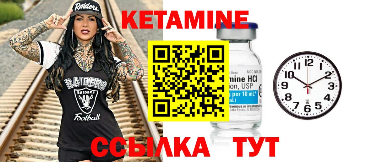 Кетамин VHQ Шебекино
