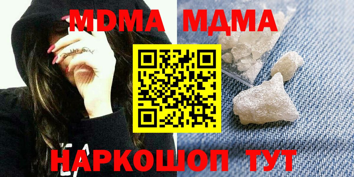 МДМА crystal Шебекино