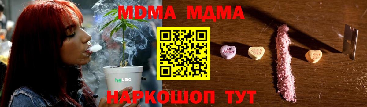 MDMA кристаллы  MDMA Molly  Шебекино  МДМА  Вход с VPN 