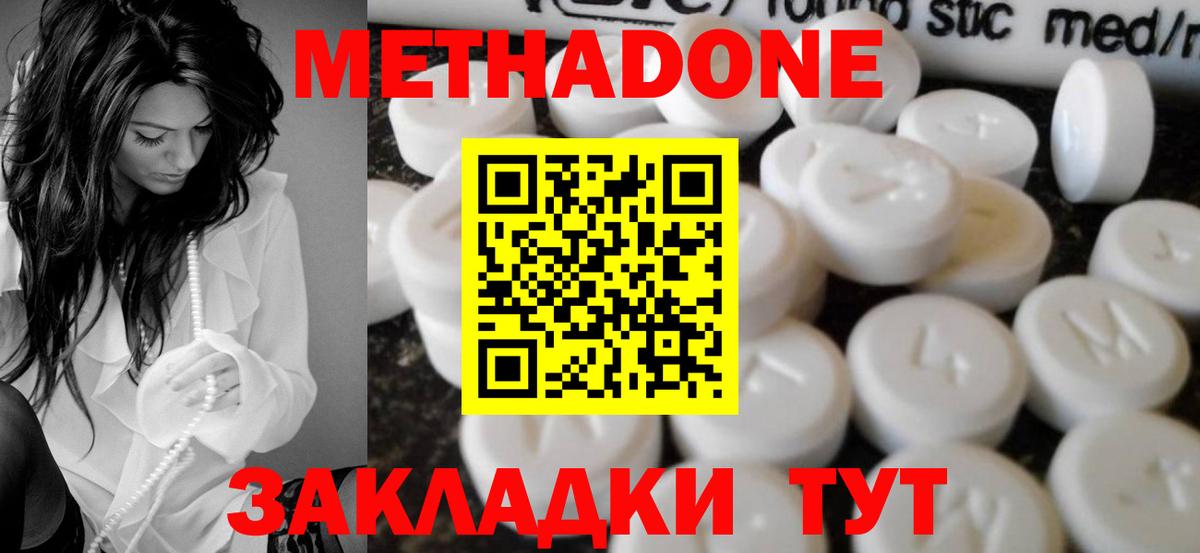 МЕТАДОН мёд  Метадон VHQ  Шебекино  Вход с VPN 